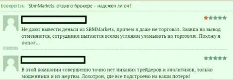 Брокерская компания SBM Markets - это сборище жуликов, не переводят обратно валютным трейдерам депозиты (отзыв)