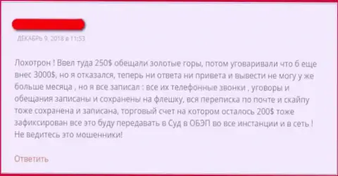 Комментарий валютного игрока о действиях обманщиков ФОРЕКС ДЦ ЮФТГруп