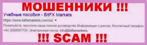BitFXMarkets - это МАХИНАТОРЫ !!! SCAM !!!