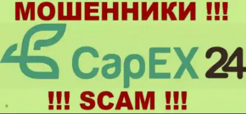 Capex24 - МОШЕННИКИ !!! SCAM !!!
