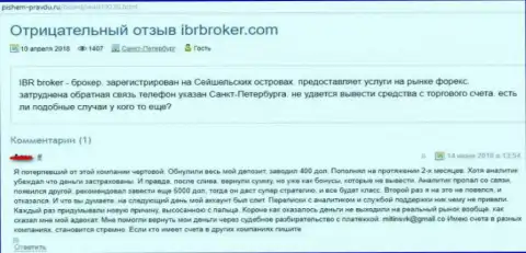 Критичный отзыв из первых рук валютного игрока на неправомерные действия Форекс конторы IBR Broker