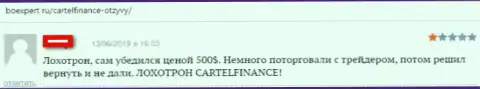 CartelFinance - это стопудовый ОБМАН !!! Не вводите финансовые средства (объективный отзыв)