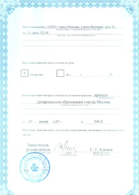 Регистрационный номер лицензии Академии Управления Финансами и Инвестициями