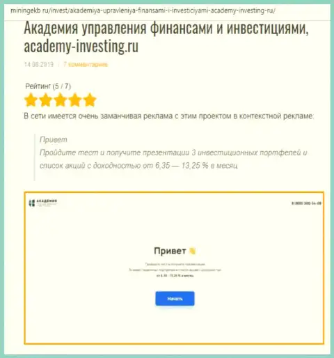 Анализ деятельности консалтинговой компании АУФИ сайтом Miningekb Ru