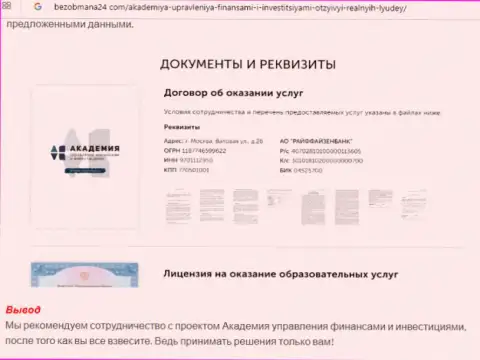 Точка зрения сайта Безобмана24 Ком о AcademyBusiness Ru