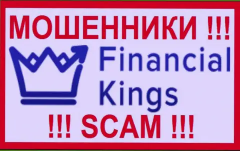 Финанциал Кингс - это ВОРЮГА !!! SCAM !!!