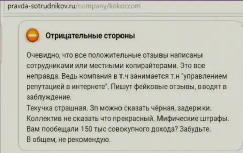 KokocGroup Ru (Unibrains Ru) это кидалы, положительные комментарии о которых купленные (отзыв)