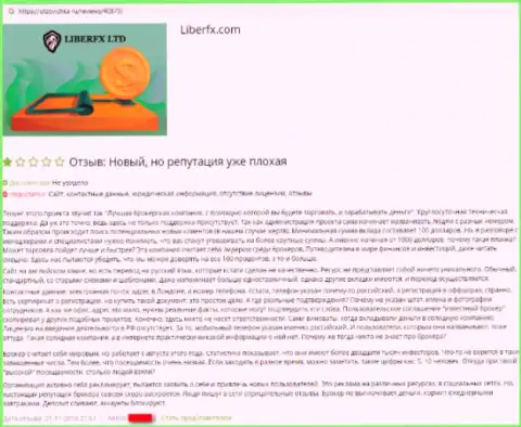 В ФОРЕКС компании LiberFX лохотронят собственных клиентов, заработать денег не дадут (отзыв)