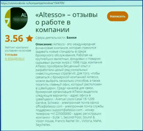 Информация о Forex брокерской компании АлТессо Ком на online-портале OtziviORabote Ru