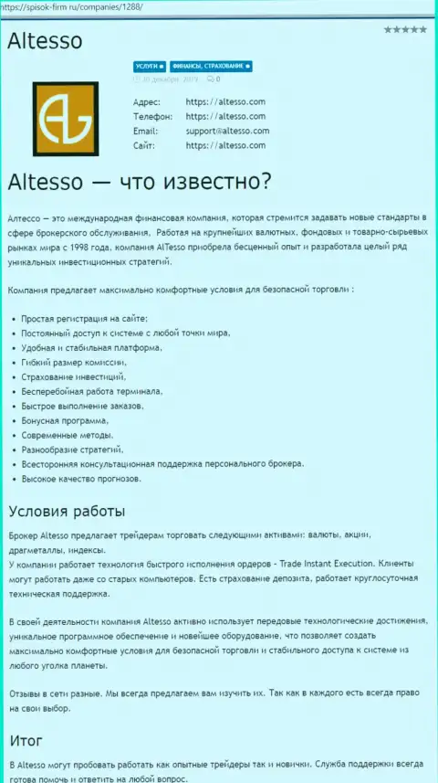 Разбор деятельности Форекс брокерской компании AlTesso на web-площадке Spisok-Firm Ru