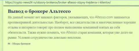 Сведения об дилинговой компании AlTesso на web-ресурсе crypto news24 ru