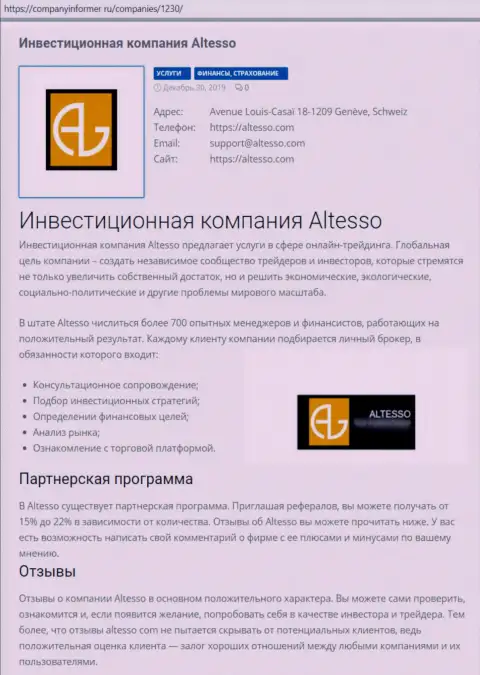 Информационный материал об дилинговой компании АлТессо на интернет-портале КомпаниИнформер Ру