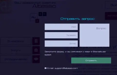 Официальный адрес электронной почты дилинговой компании AlTesso
