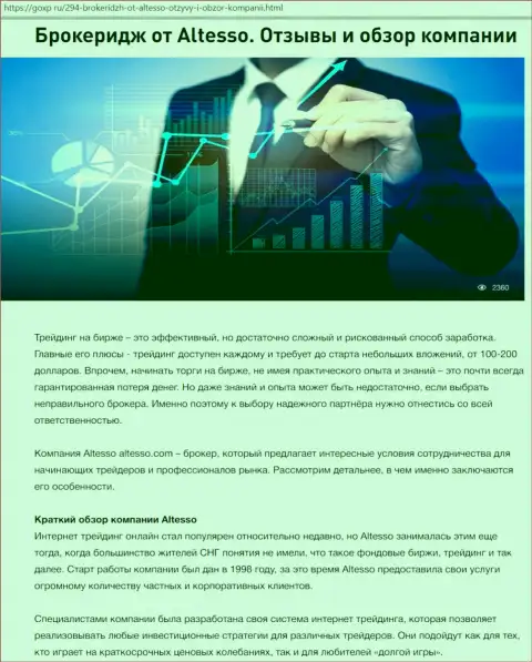 Информационный материал о форекс брокере AlTesso размещен на интернет-площадке goxp ru