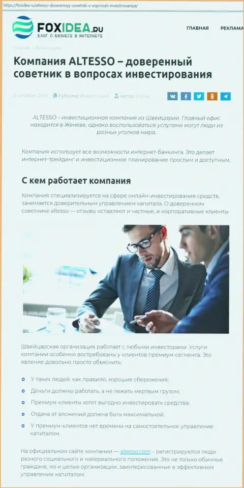 Обзор дилингового центра AlTesso на веб-площадке FoxIdea Ru