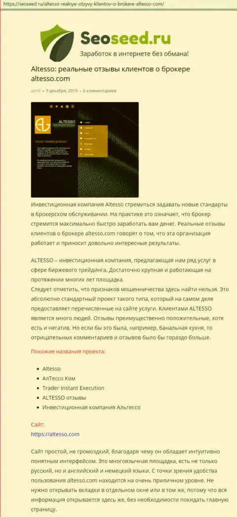 Обзор компании на онлайн-портале seoseed ru