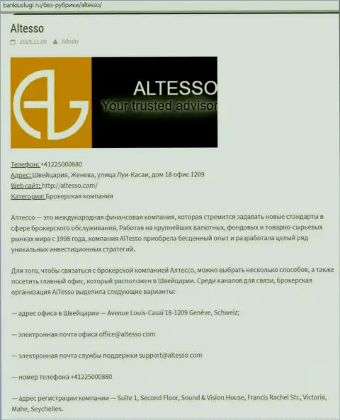 Справочная информация о организации AlTesso на online-сервисе bankiuslugi ru