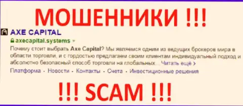Axe Capital это МАХИНАТОРЫ !!! SCAM !!!