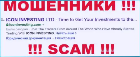 Icon Investing - это МАХИНАТОРЫ !!! SCAM !!!