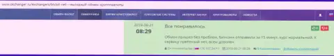 Про обменный пункт БТКБИТ на web-портале окчангер ру