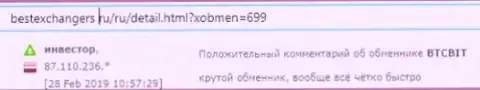 Об обменнике BTCBIT Net на веб-площадке bestexchangers ru