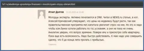 Отзыв internet пользователя на сайте 5s1 ru о компании Академия управления финансами и инвестициями
