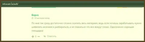 Клиент АУФИ разместил отзыв о консультационной организации на сайте Infoscam Ru