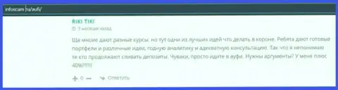 Пользователи пишут об отношении к Академии управления финансами и инвестициями на портале infoscam ru