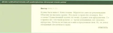 Сайт plevako ru представил людям материал о фирме АУФИ