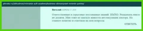 Об консалтинговой компании Академия управления финансами и инвестициями на интернет-сервисе plevako ru